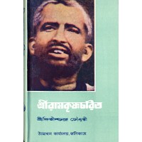 Sri Ramakrishna Charit