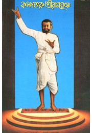 Kalpataru Sri Ramakrishna