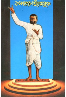 Kalpataru Sri Ramakrishna