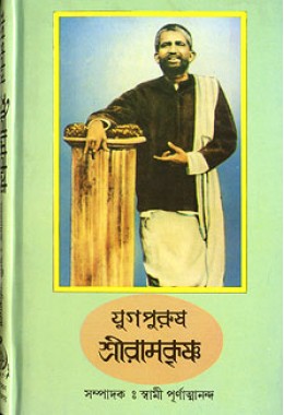 Yugpurush Sri Ramakrishna