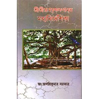Sri Sri Ramakrishna Kathamrita Mahanirdeshika