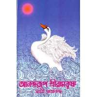 Anandarup Sri Ramakrishna