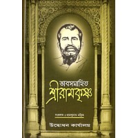 Bhavsamahita Sri Ramakrishna
