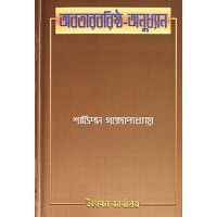 Avataravarishta Anudhyan