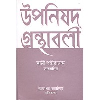 Upanishad Granthavali Vol 2