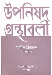 Upanishad Granthavali Vol 3