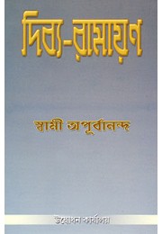 Divya Ramayan