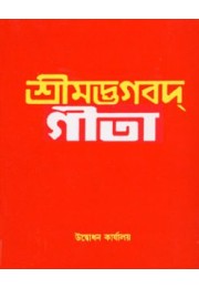 Bhagavad Gita (Pocket) amp8211 RK Sanskaran in Bengali