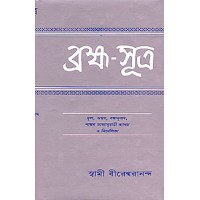 Brahma Sutra According to Sri Shankaracharya