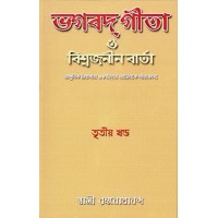 Bhagavad Gita O Vishwajanin Varta Vol 3