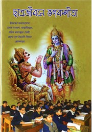 Chhatrajivane Bhagvad Gita