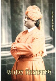 Bharate Vivekananda (Deluxe)