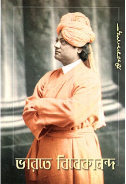 Bharate Vivekananda (Deluxe)