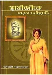 Swamiji Ke Jerup Dekhiyachi