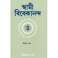 Swami Vivekananda (Vol2)