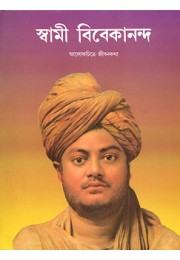 Swami Vivekananda Alokchitre Jivankatha