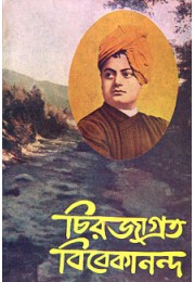 Chirajagrata Vivekananda