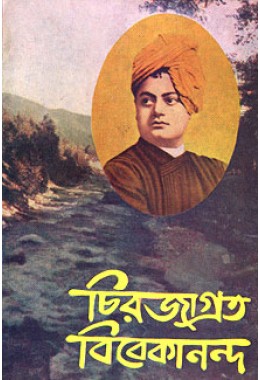 Chirajagrata Vivekananda