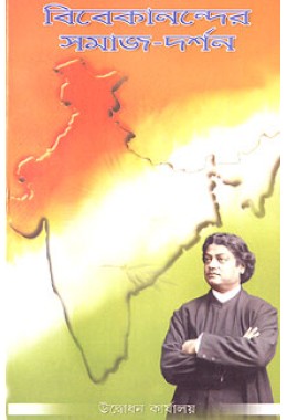 Vivekanander SamajDarshan