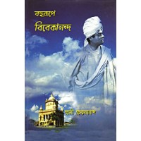 Bahurupe Swami Vivekananda