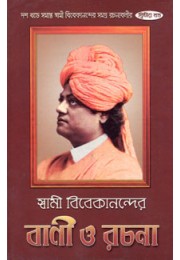 Swami Vivekanander Bani O Rachana Vol2