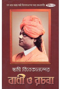 Swami Vivekanander Bani O Rachana Vol2