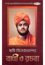 Swami Vivekanander Bani O Rachana Vol3