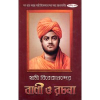 Swami Vivekanander Bani O Rachana Vol3