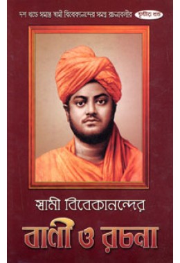 Swami Vivekanander Bani O Rachana Vol3