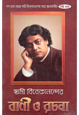 Swami Vivekanander Bani O Rachana Vol6