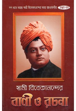 Swami Vivekanander Bani O Rachana Vol7