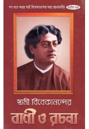 Swami Vivekanander Bani O Rachana Vol8