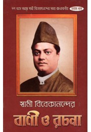 Swami Vivekanander Bani O Rachana Vol9