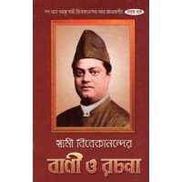 Swami Vivekanander Bani O Rachana Vol9