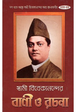 Swami Vivekanander Bani O Rachana Vol9