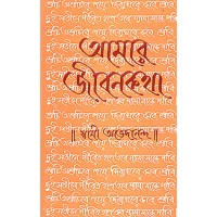 Amar Jivan Katha Vol 2