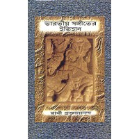 Bharatiya Sangeeter Itihas (Set)