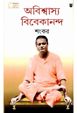 Abiswashyo Vivekananda