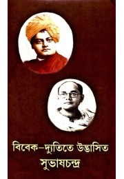 Viveka Dutite Udbhasito Subhas Chandra(Bengali)