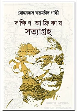 Dakkhin Afrikay Satyagraha