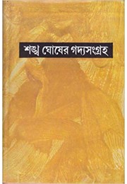 GADYASANGRAHA (VOL-10)