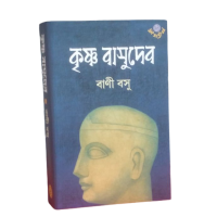 Krishna Basudeb