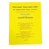 Shawchetanatar Sange Krishna-Bhakti