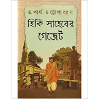 HIKI SAHEBER GEZETTE