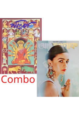 Sharadiya Patrika 1429 || 2022 || AND ANANDALOK PUJABARSHIKI 1429 (2022) COMBO