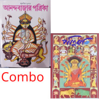 SHARODIYA ANANDABAZAR PATRIKA 1429 AND Sharadiya Patrika 1429 (2022) COMBO