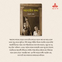 SAHAJATRIR KATHA