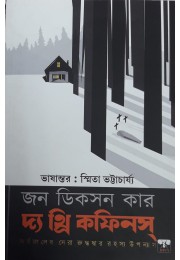 JHON DICTION CAR THE THREE COFFINS