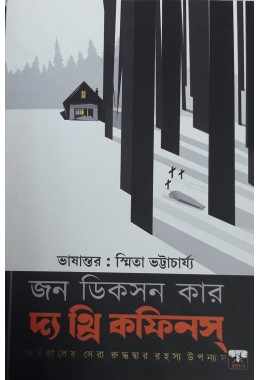 JHON DICTION CAR THE THREE COFFINS