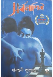 SARBANASHINI SARBANASHINI